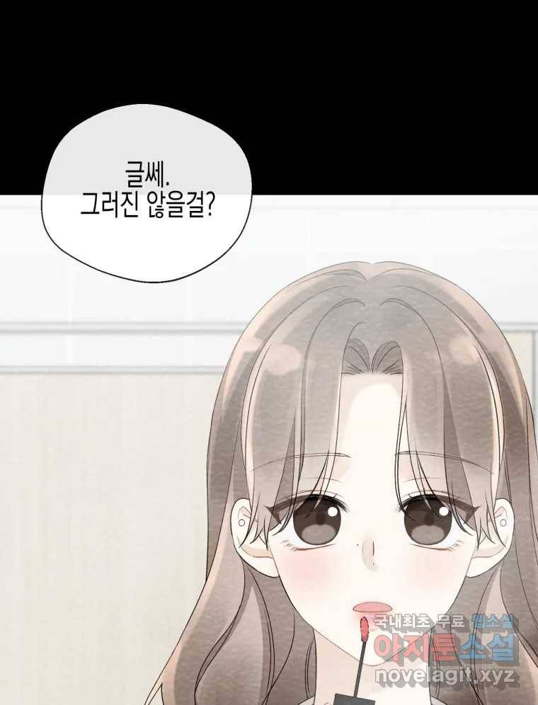 너를 만나다 99화 114