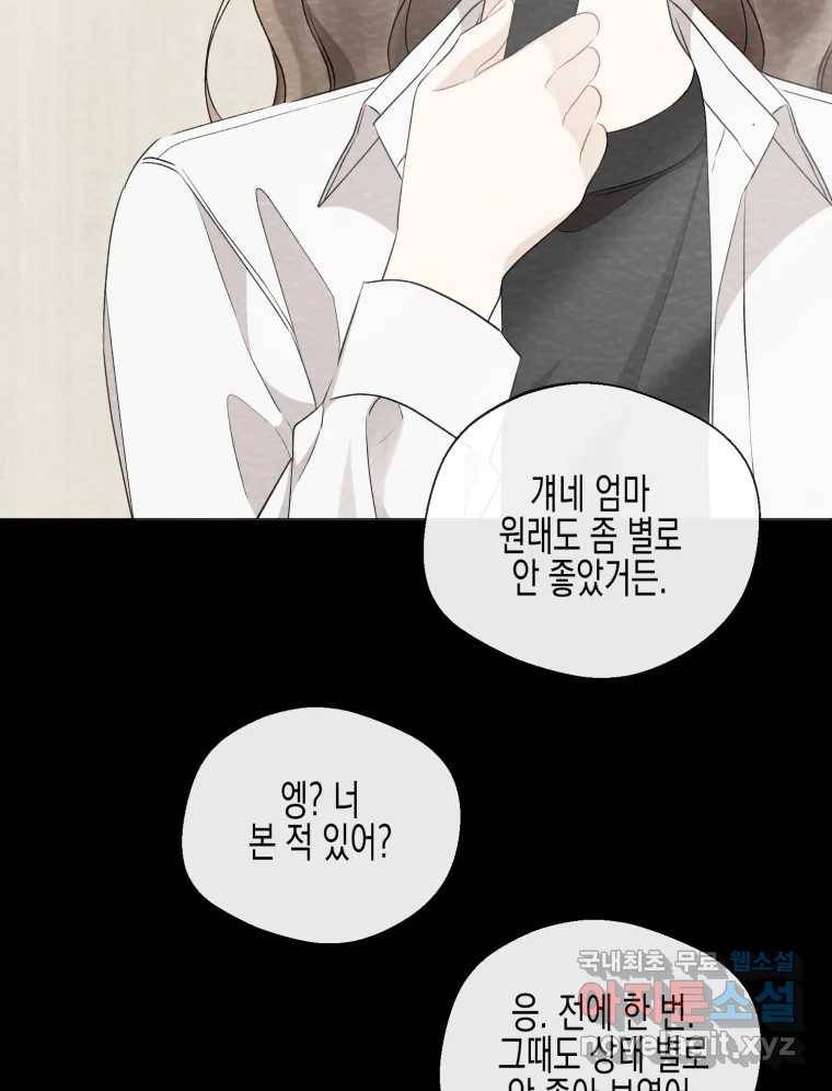 너를 만나다 99화 115