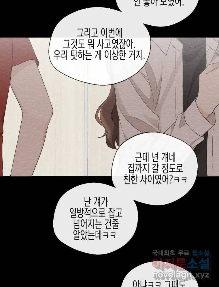 너를 만나다 99화 116