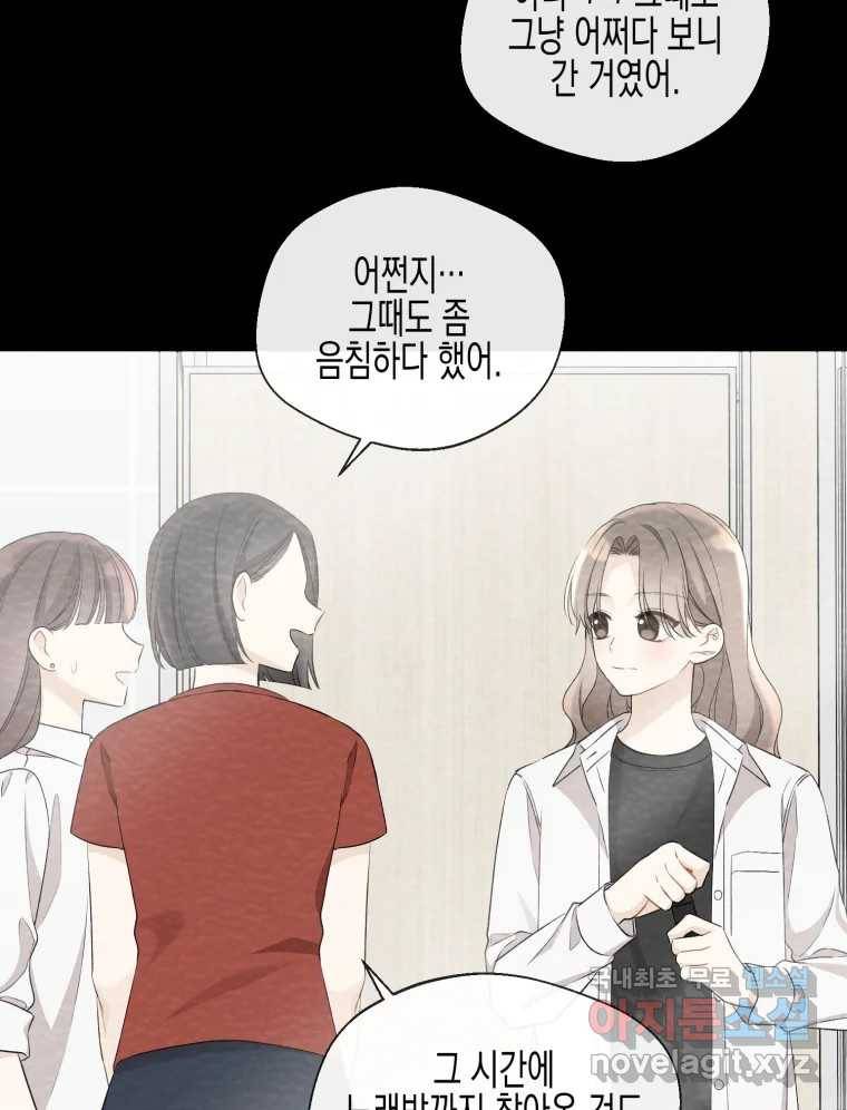너를 만나다 99화 117