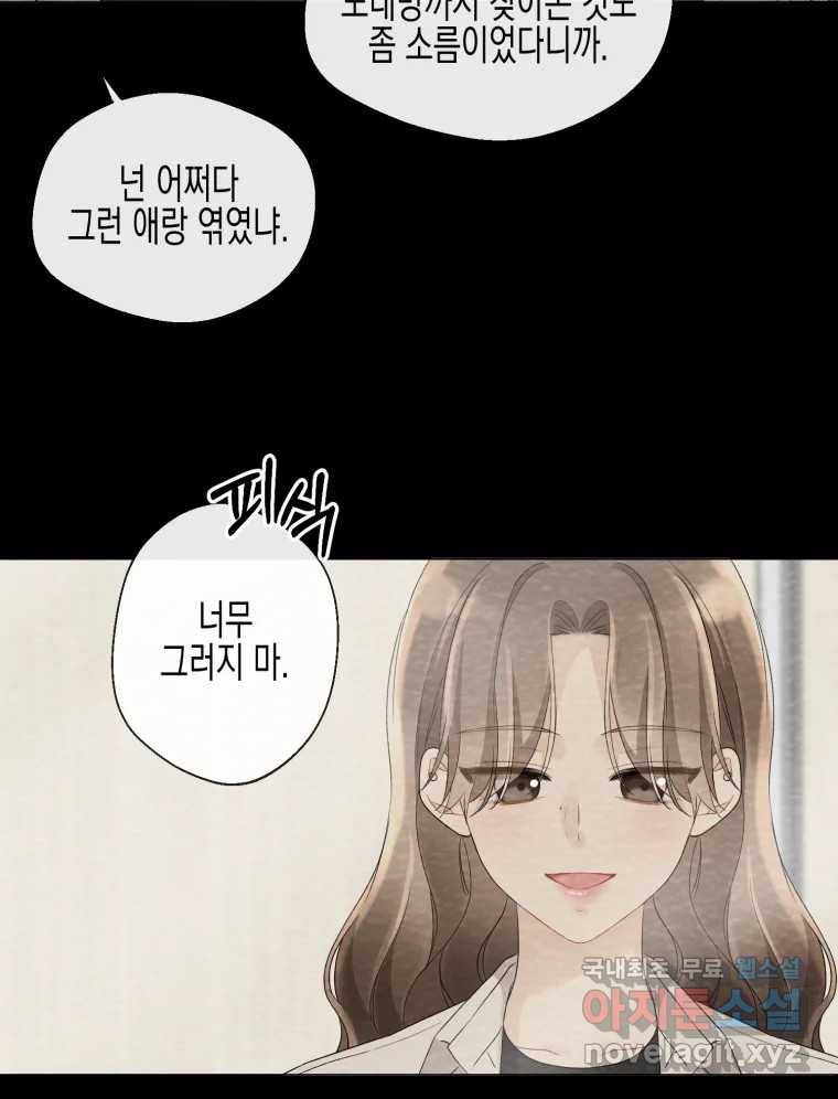 너를 만나다 99화 118