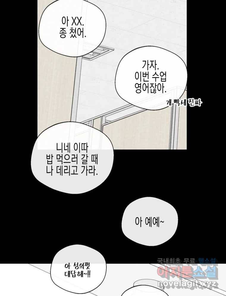 너를 만나다 99화 121