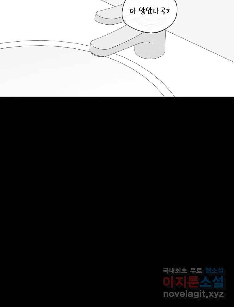 너를 만나다 99화 122