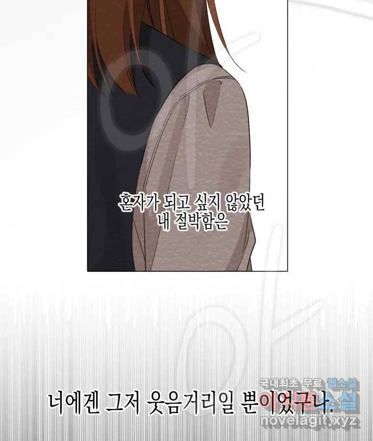 너를 만나다 99화 128