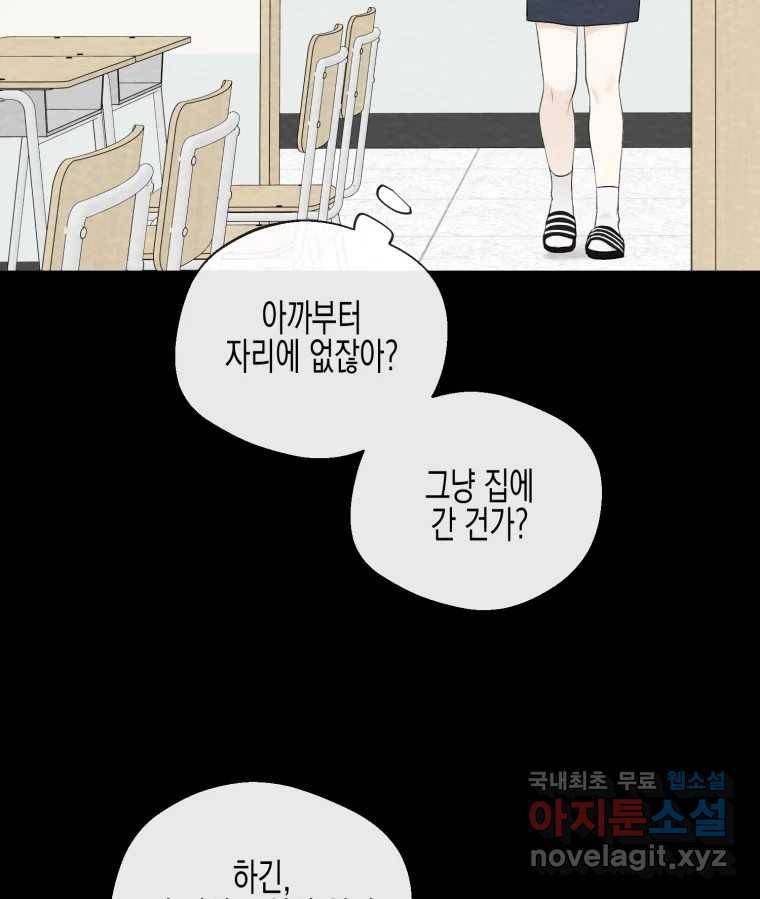 너를 만나다 99화 131