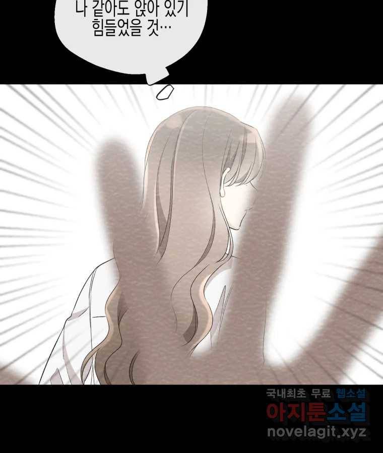 너를 만나다 99화 132