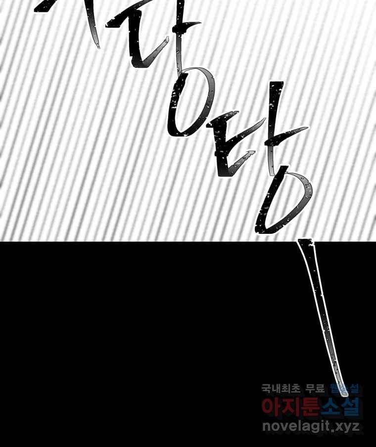 너를 만나다 99화 134