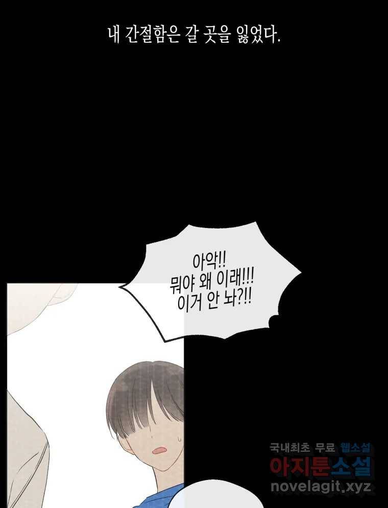 너를 만나다 99화 135