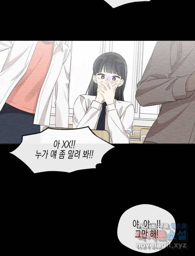 너를 만나다 99화 137