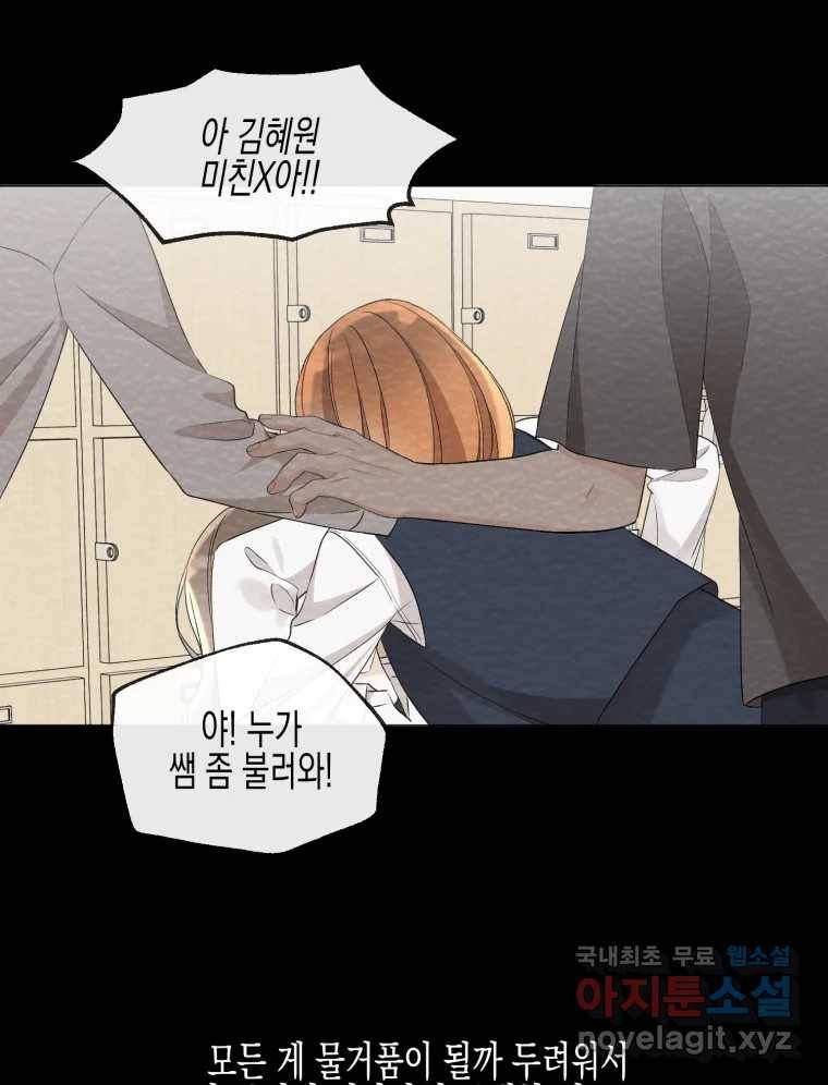 너를 만나다 99화 138