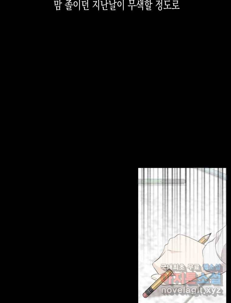 너를 만나다 99화 139