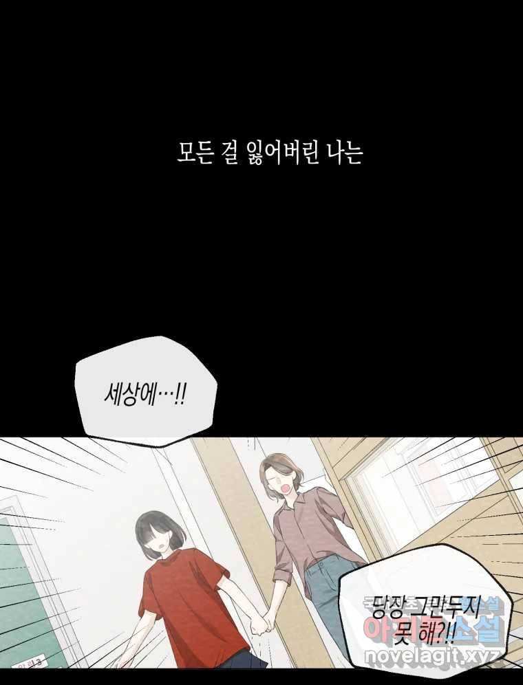 너를 만나다 99화 142