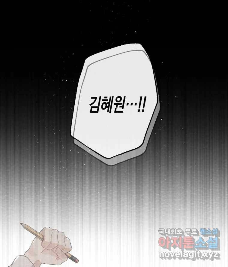 너를 만나다 99화 143