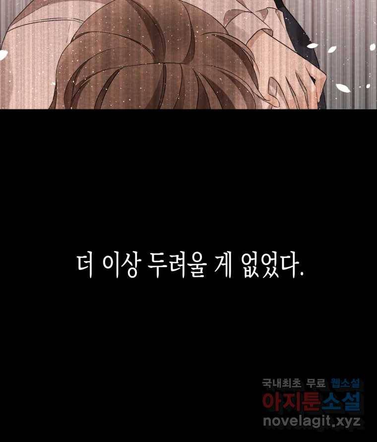 너를 만나다 99화 145