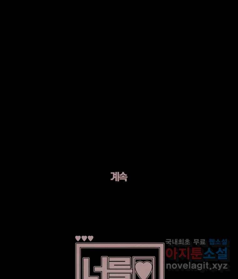 너를 만나다 99화 146