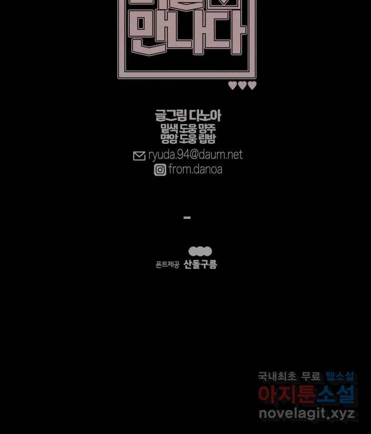 너를 만나다 99화 147