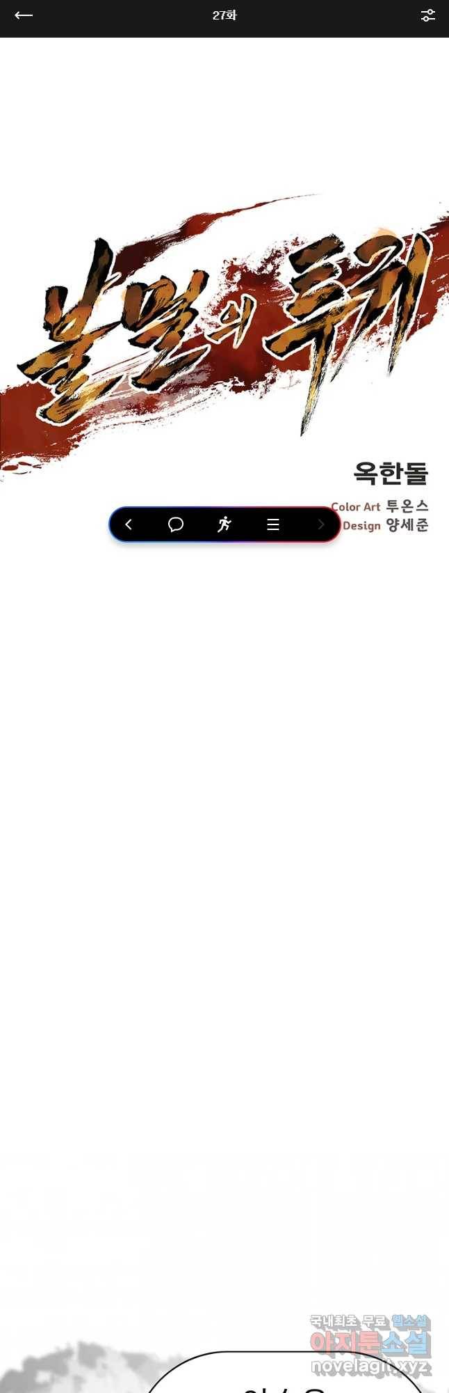 불멸의 투귀 27화 1