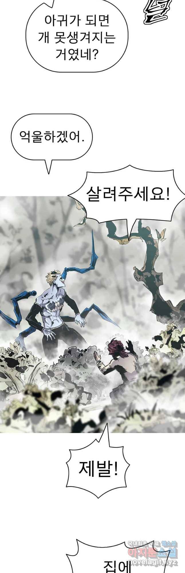 불멸의 투귀 27화 10