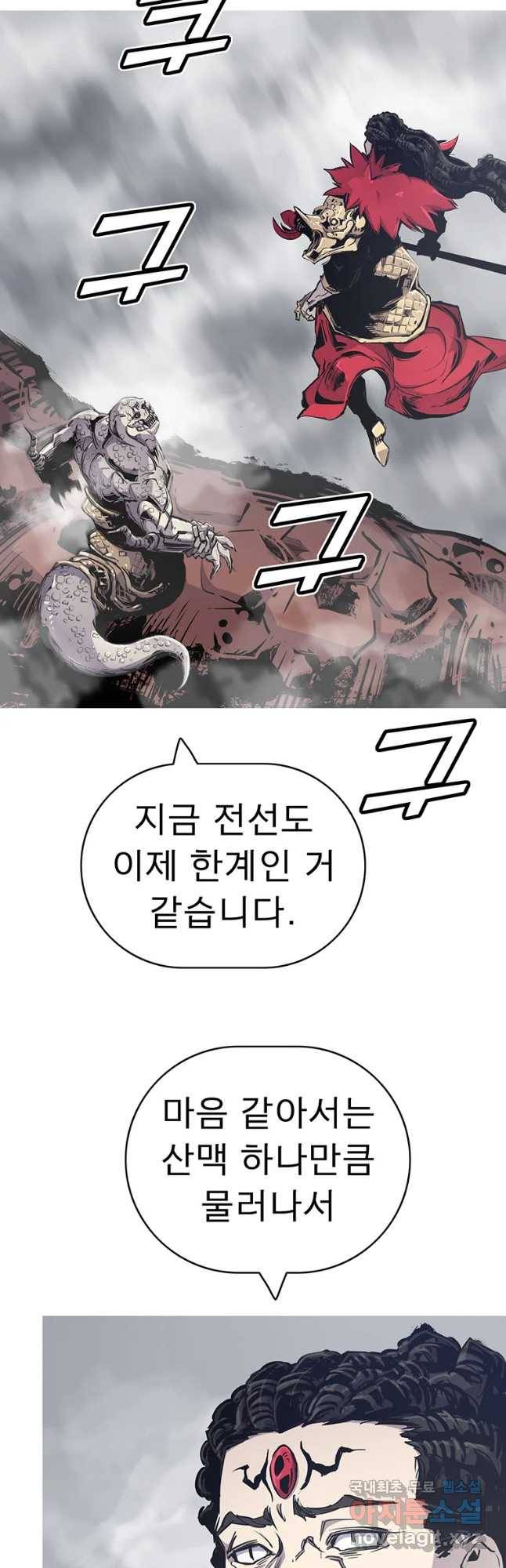 불멸의 투귀 27화 24