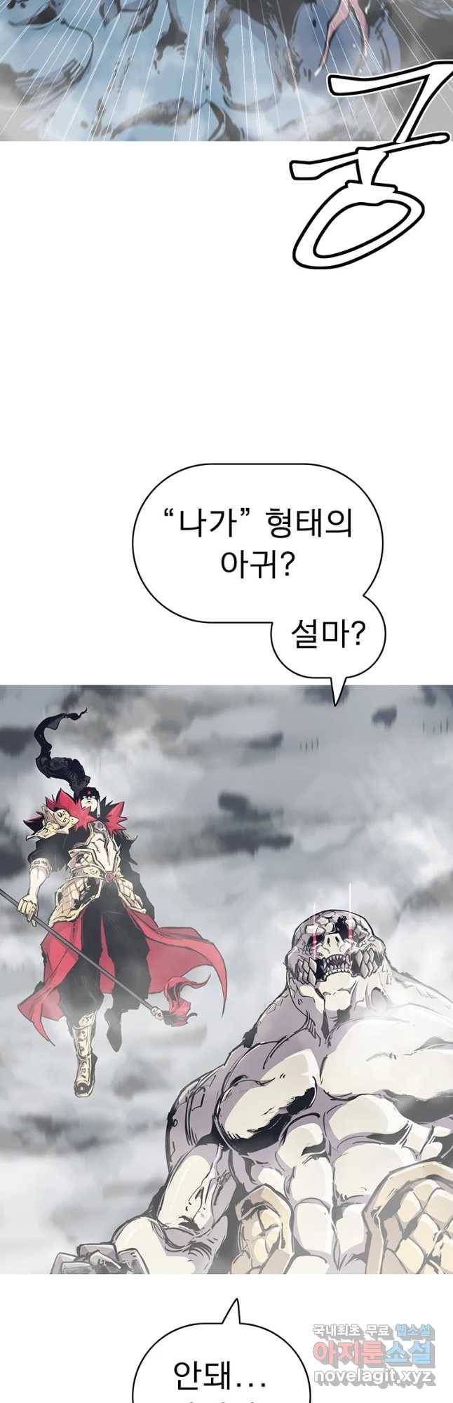 불멸의 투귀 27화 29