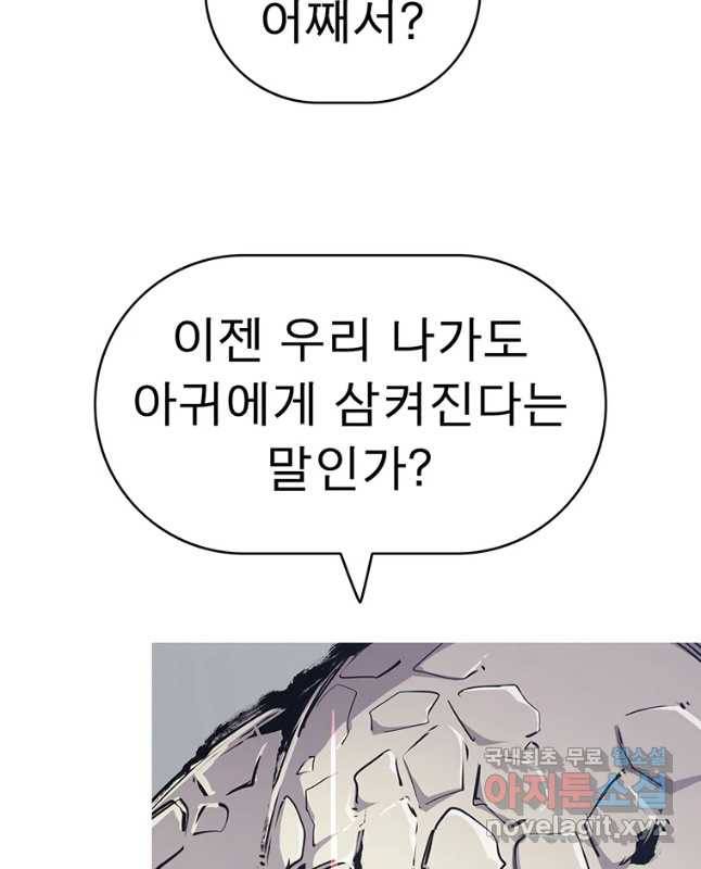 불멸의 투귀 27화 30