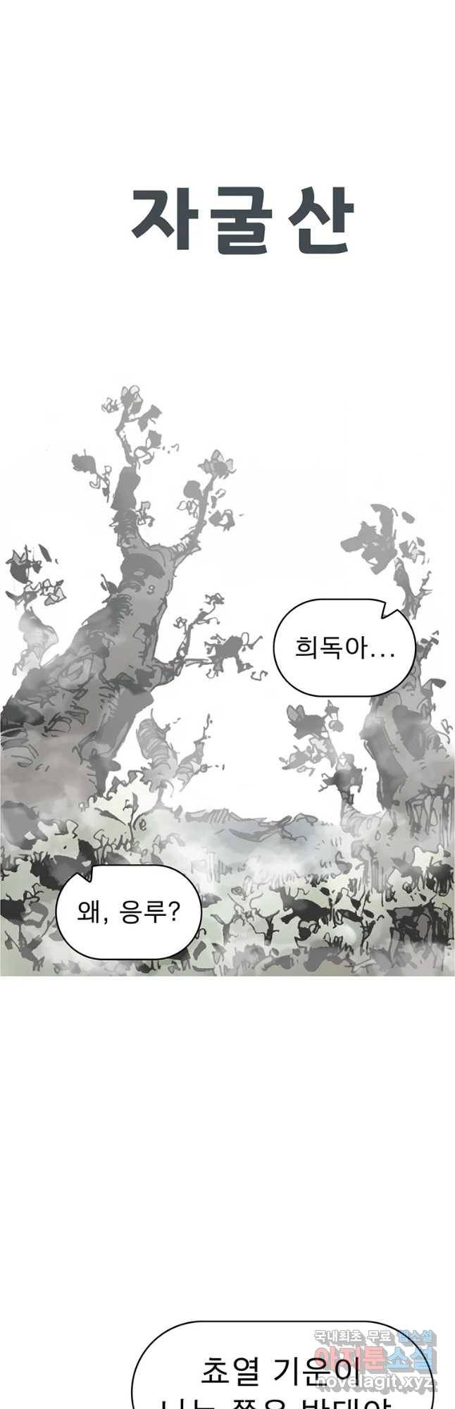 불멸의 투귀 27화 37
