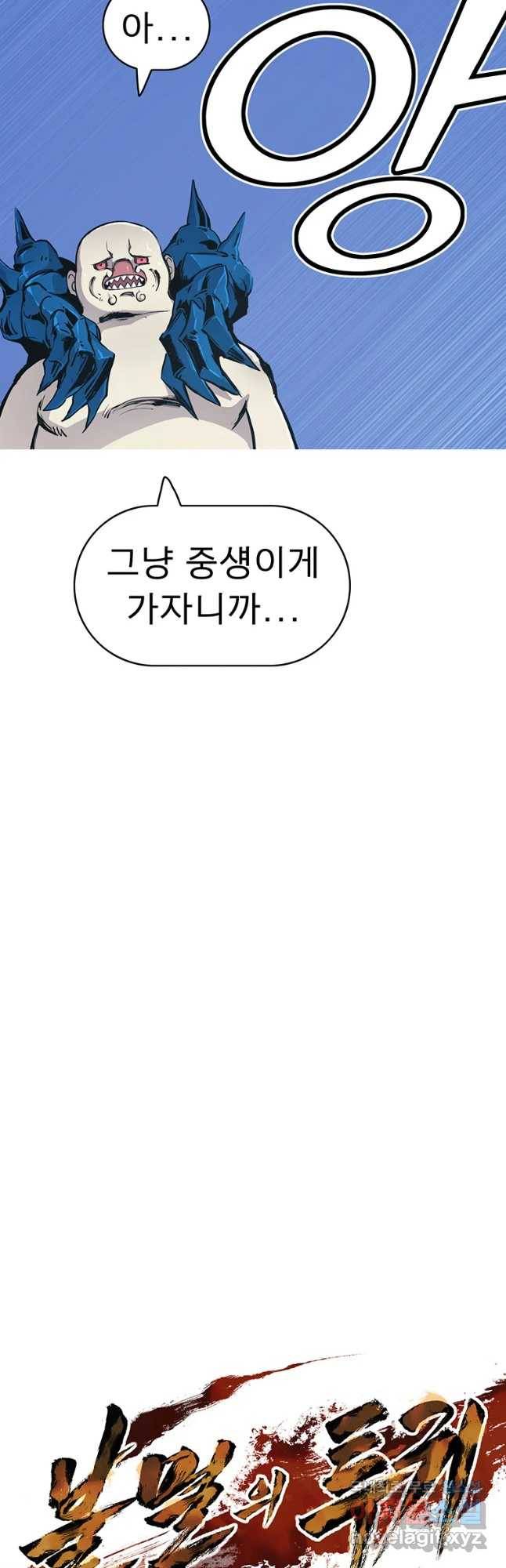 불멸의 투귀 27화 61