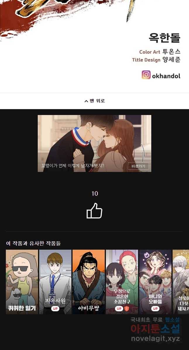 불멸의 투귀 27화 62