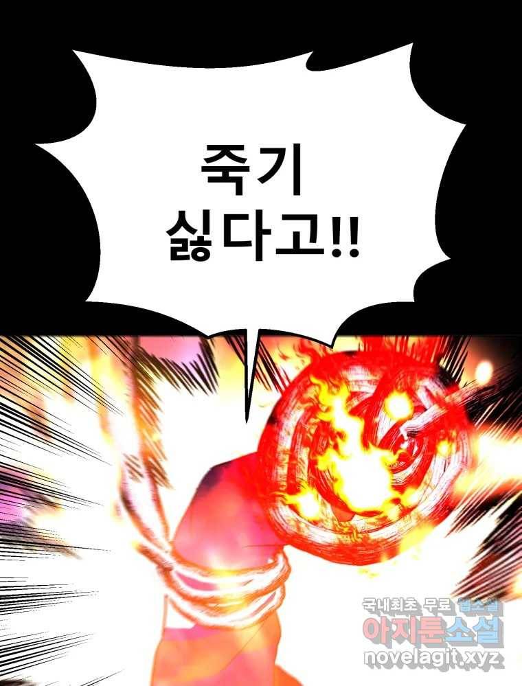 환상의 아이들 51화 3