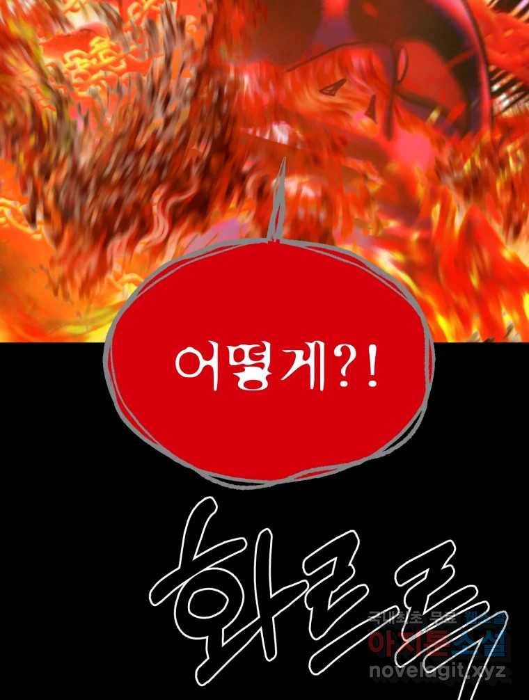 환상의 아이들 51화 9