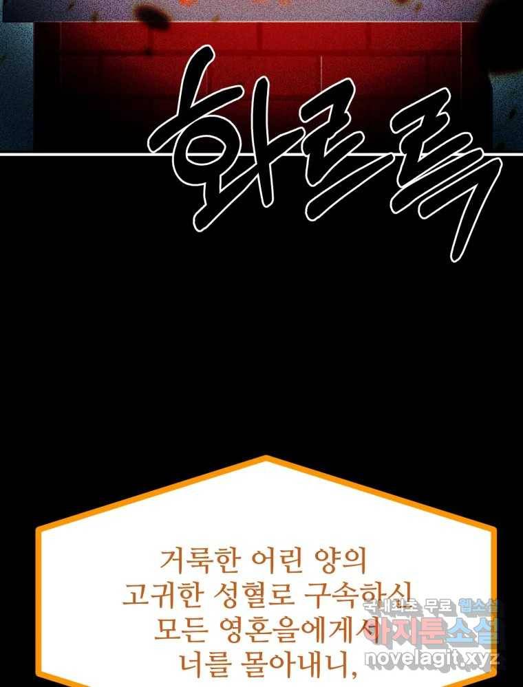 환상의 아이들 51화 13