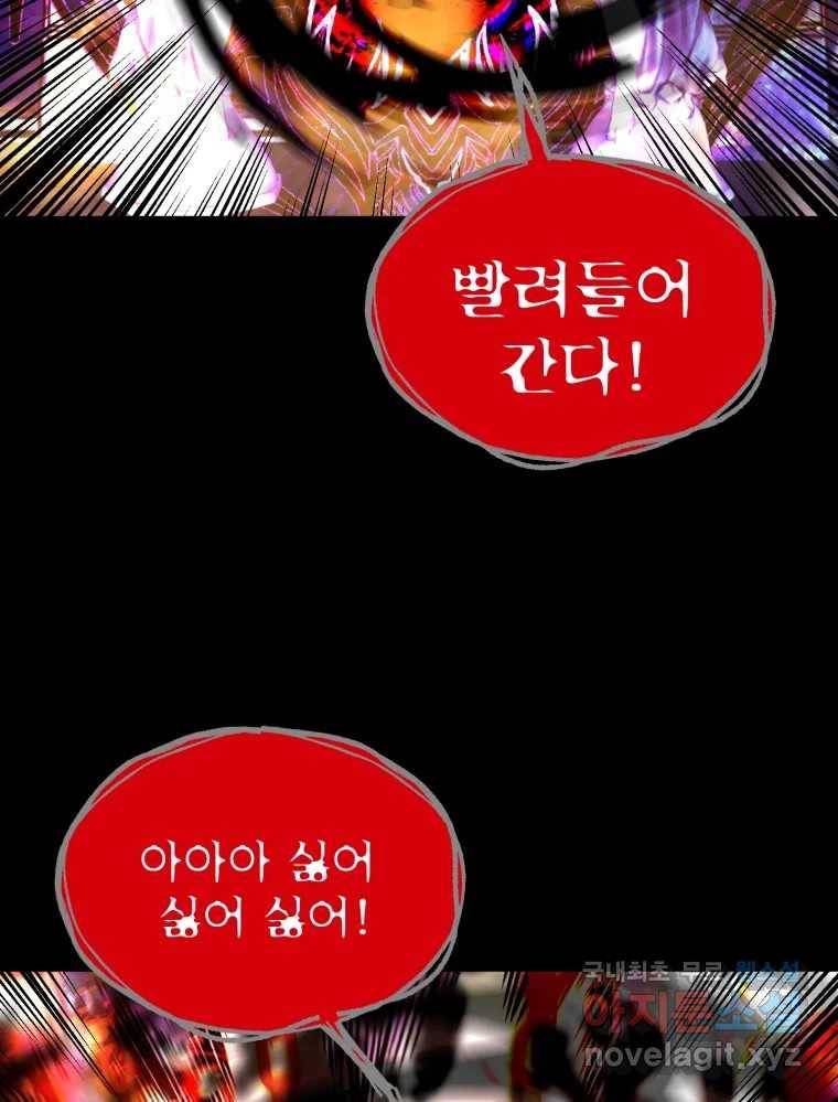 환상의 아이들 51화 20
