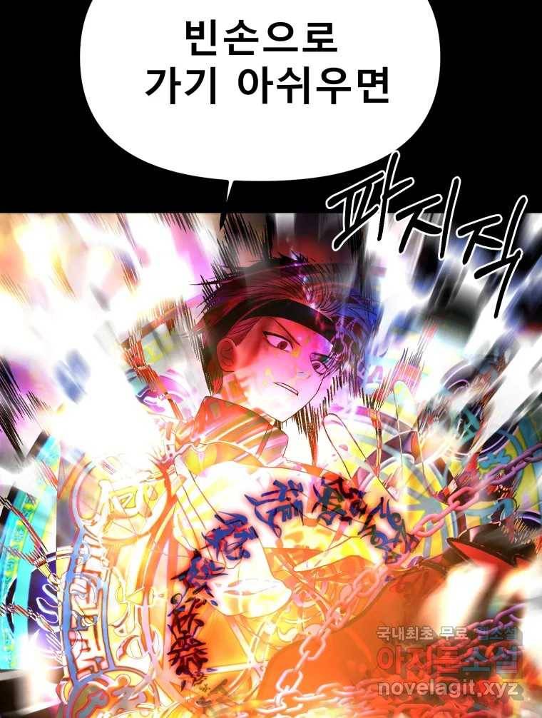 환상의 아이들 51화 25