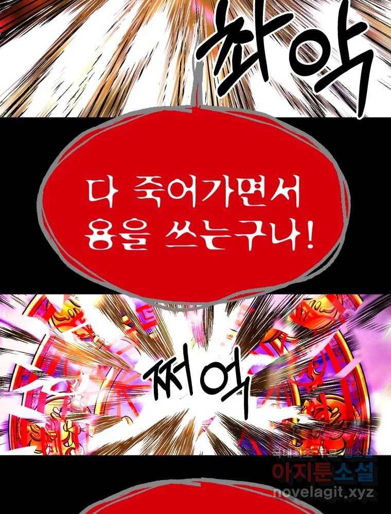 환상의 아이들 51화 28