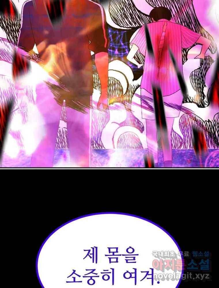 환상의 아이들 51화 36