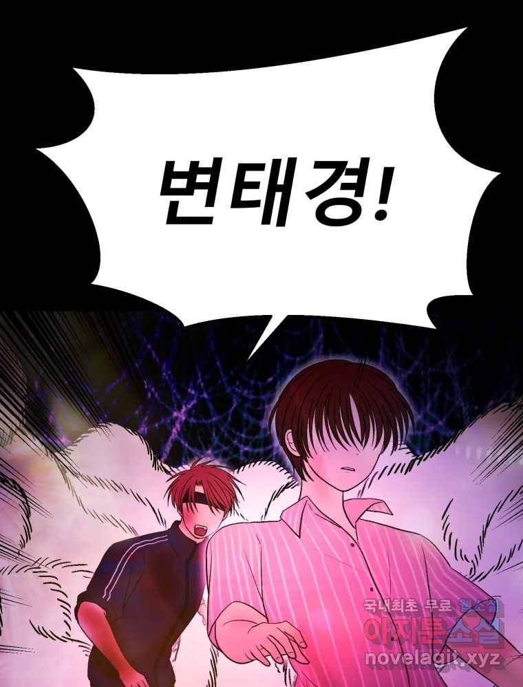 환상의 아이들 51화 45