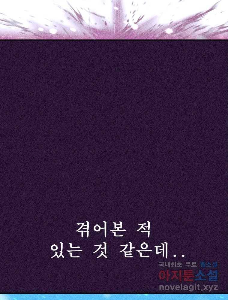 환상의 아이들 51화 58