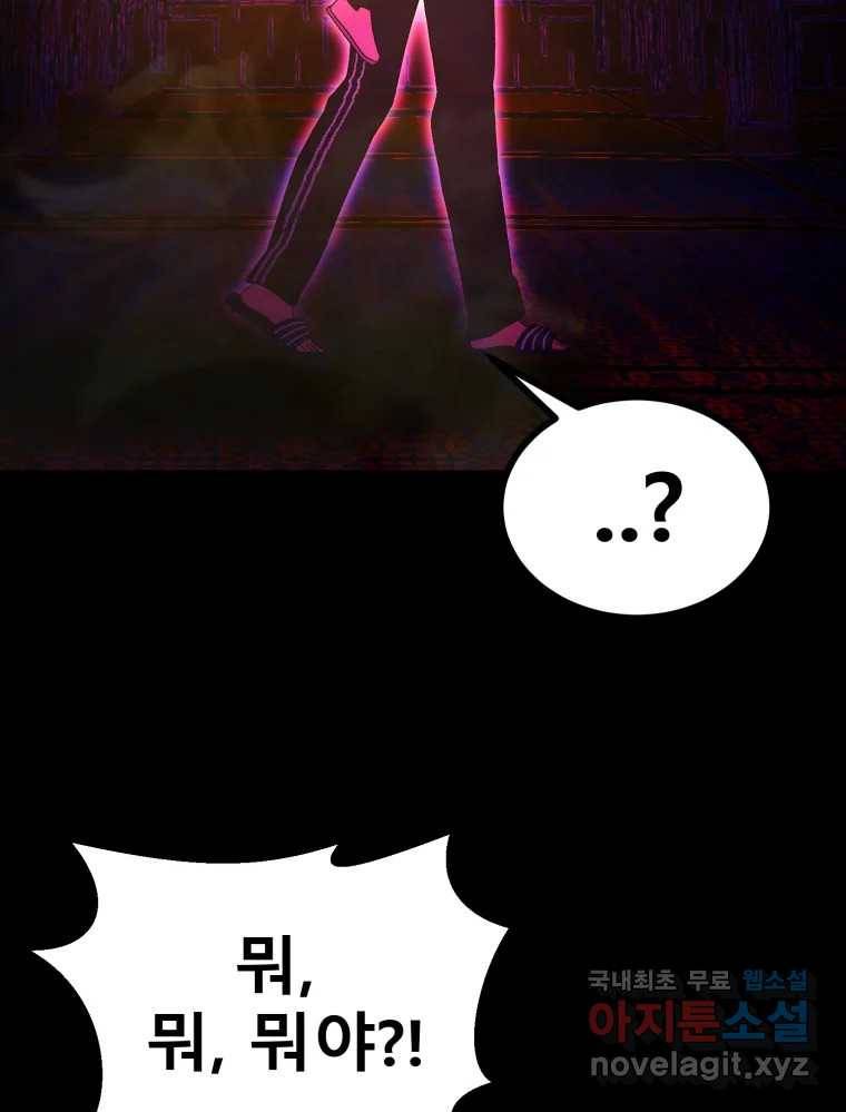 환상의 아이들 51화 72