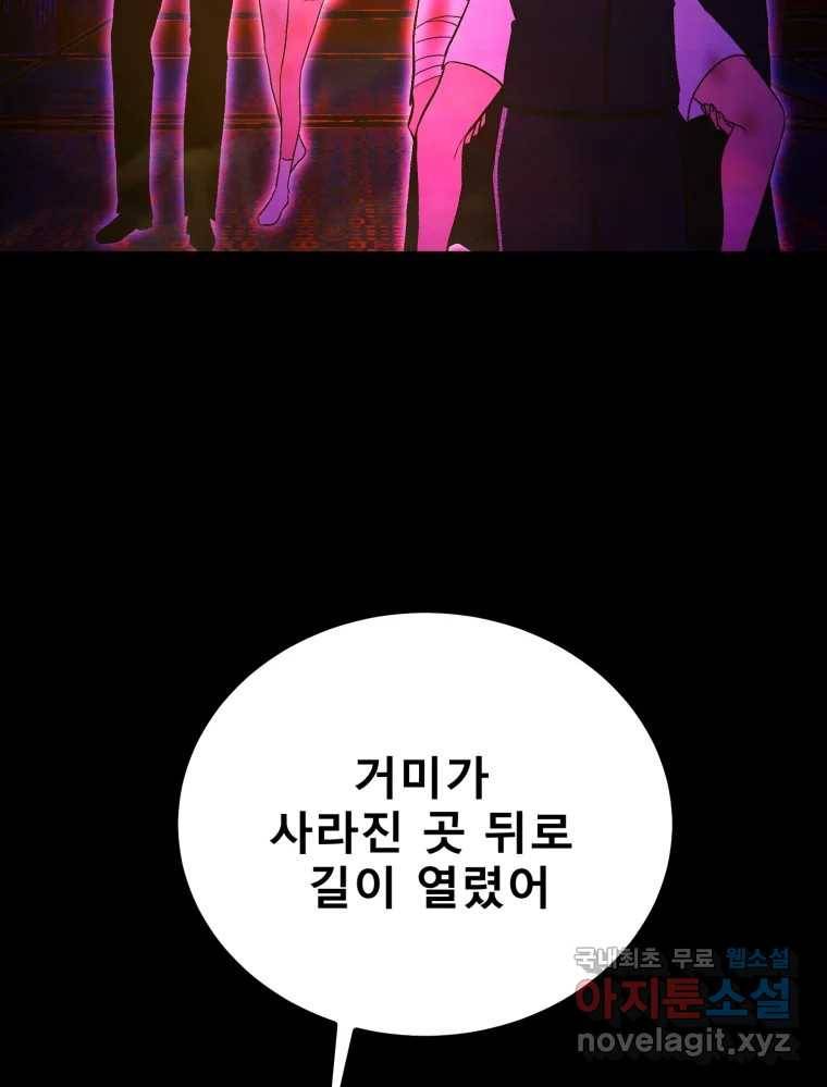 환상의 아이들 51화 75