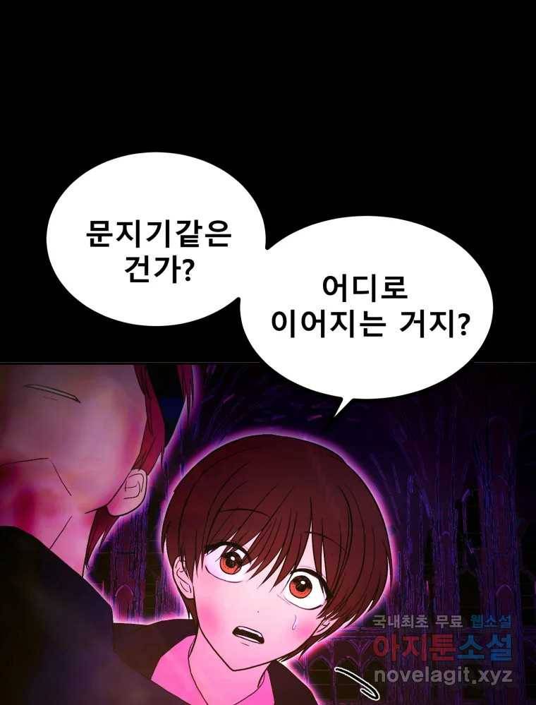 환상의 아이들 51화 78