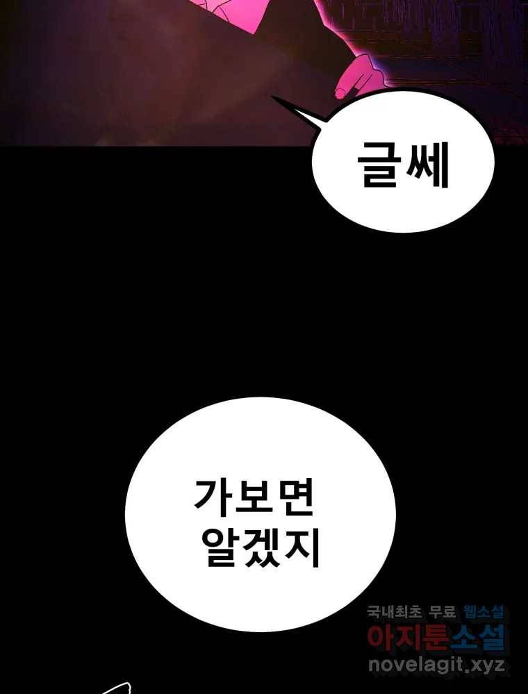 환상의 아이들 51화 79