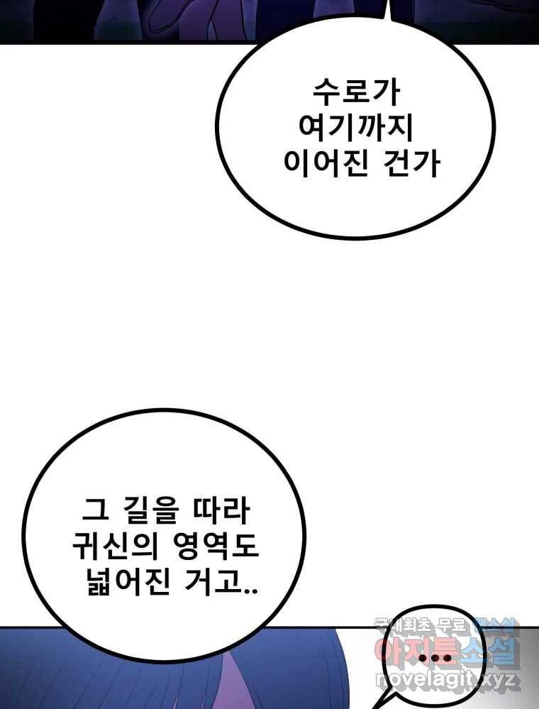 환상의 아이들 51화 86