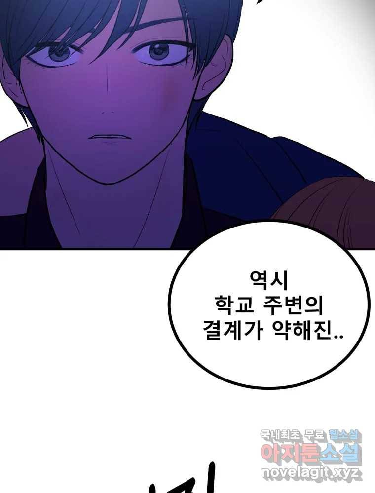 환상의 아이들 51화 87