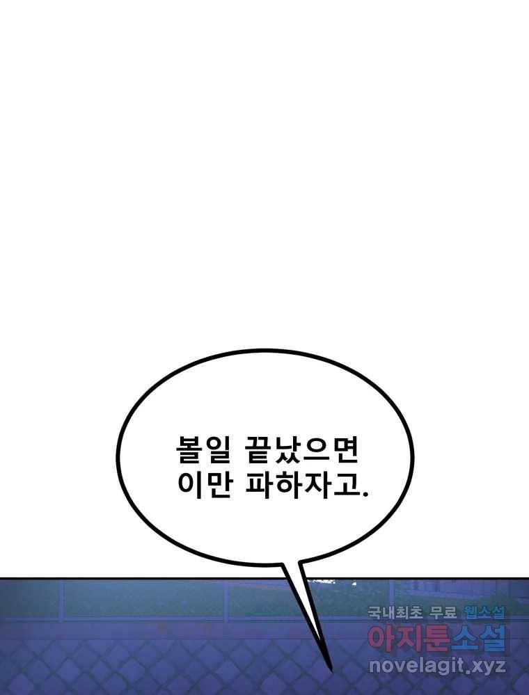 환상의 아이들 51화 93