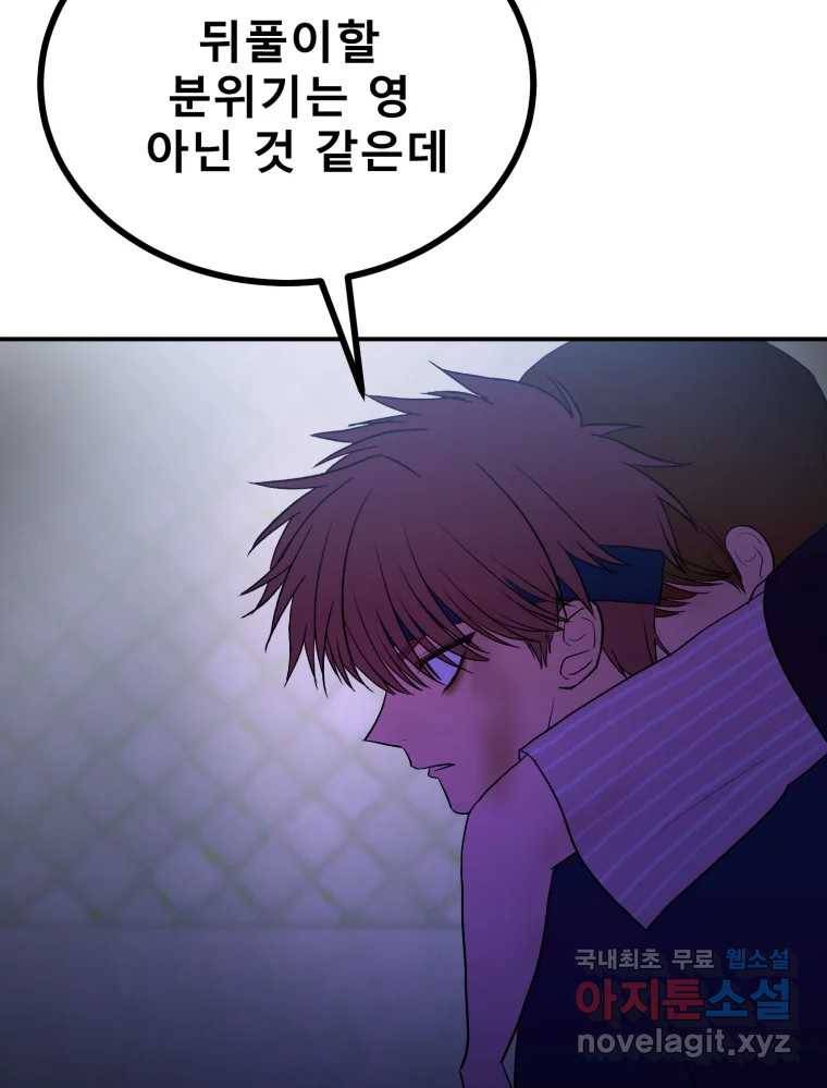 환상의 아이들 51화 95