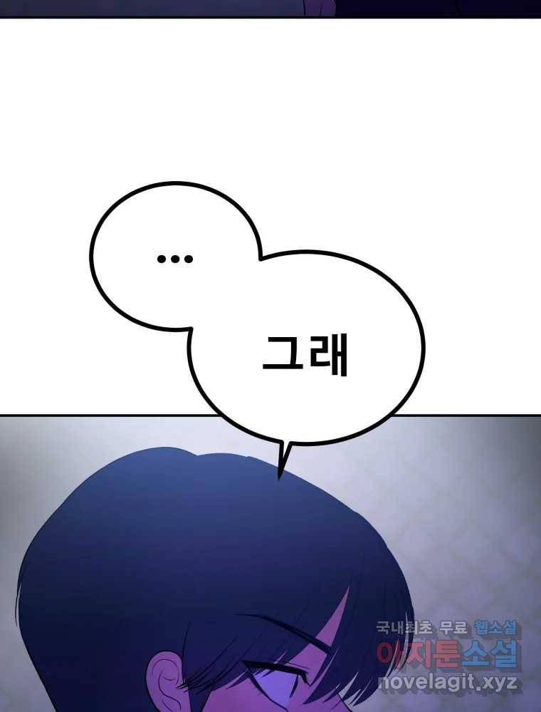 환상의 아이들 51화 96