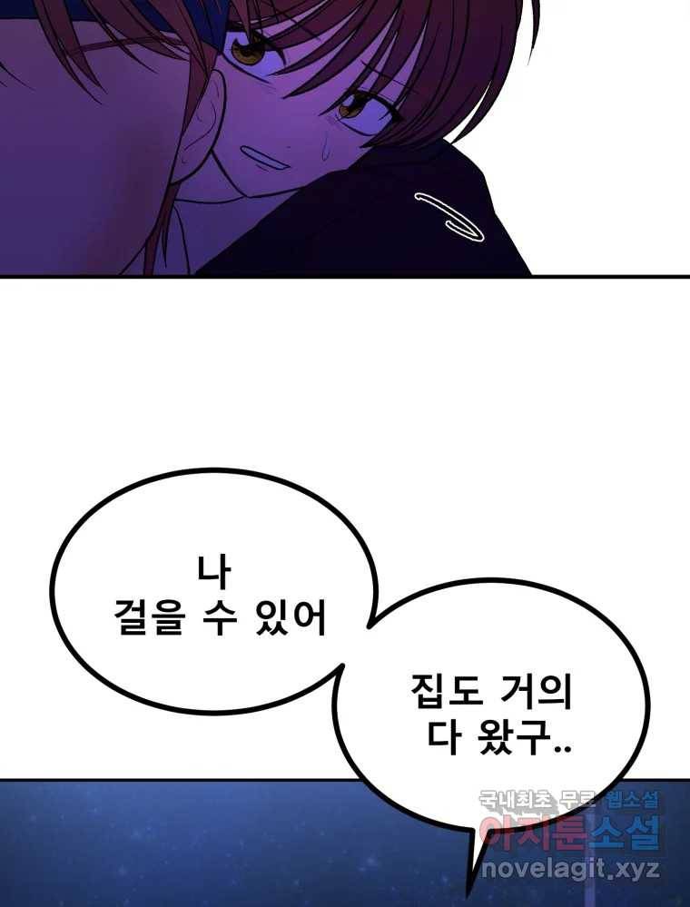 환상의 아이들 51화 101