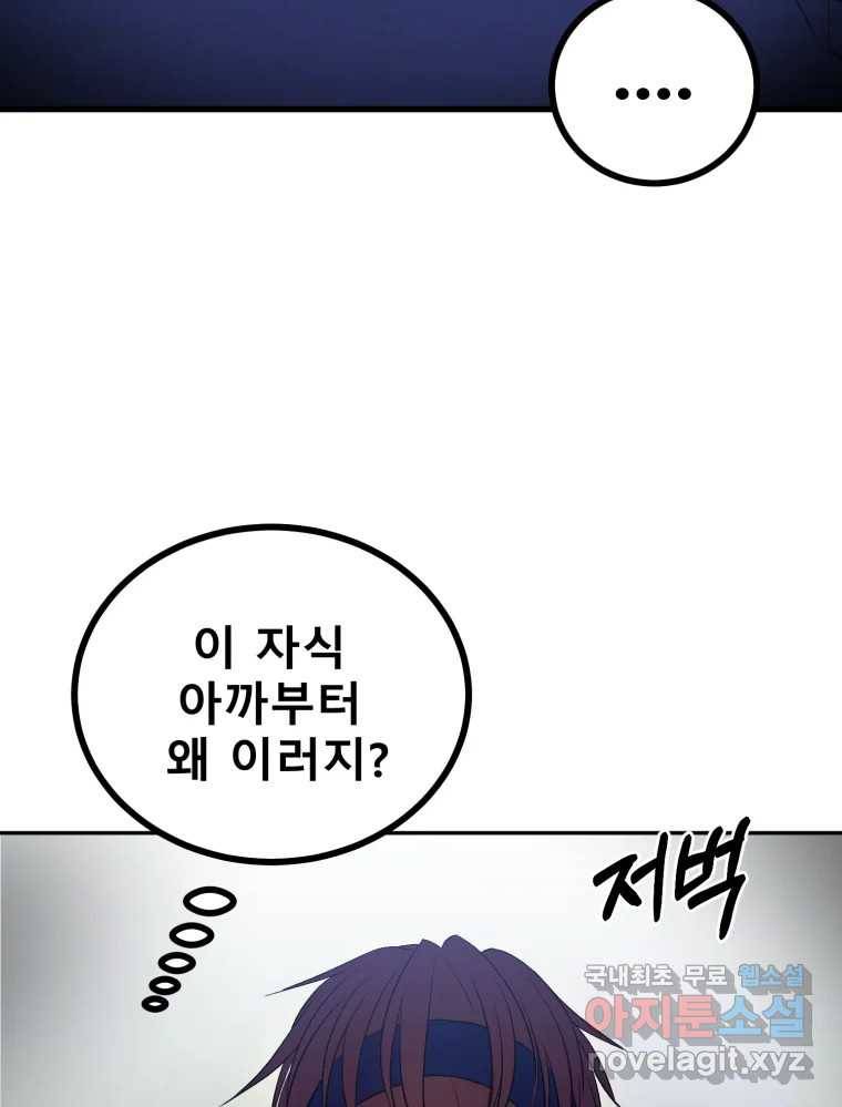 환상의 아이들 51화 103