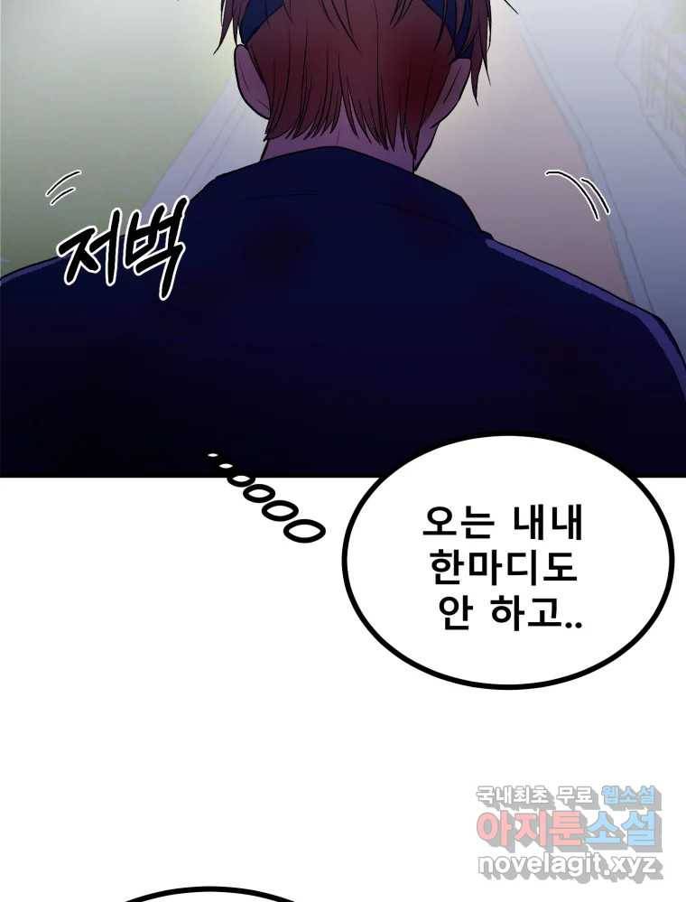 환상의 아이들 51화 104
