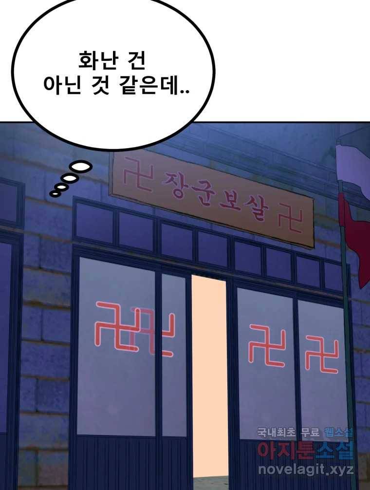 환상의 아이들 51화 105